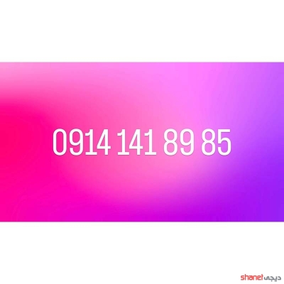 09141418985